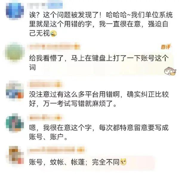 傻傻分不清！是“账号”还是“帐号”？国家语委回应了！