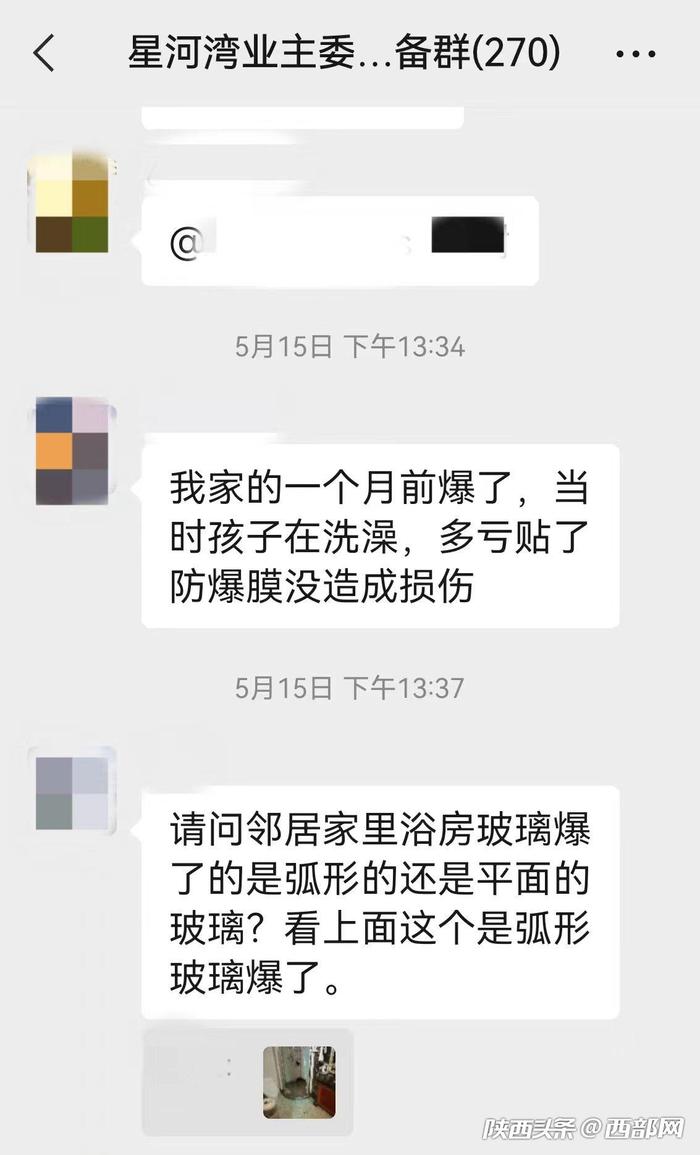 星河湾小区一期业主群内有业主表示家中也出现了玻璃门自爆的情况