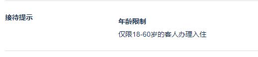 青旅拒接35岁以上中年人？记者问了上海8家青旅发现确有年龄限制但……