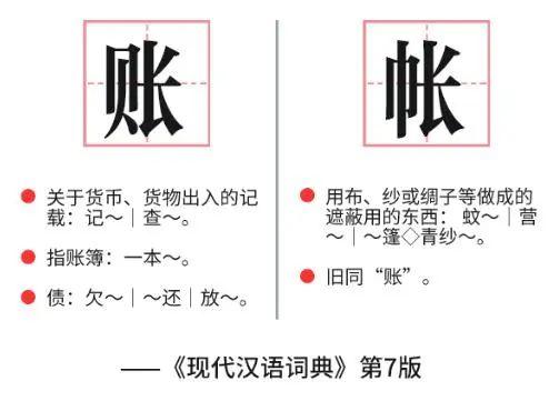 傻傻分不清！是“账号”还是“帐号”？国家语委回应了！