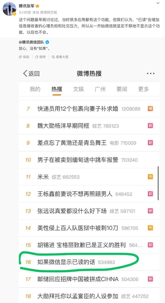 【生活】“如果微信显示已读”怎么办？官方回应:坚定不移不显示