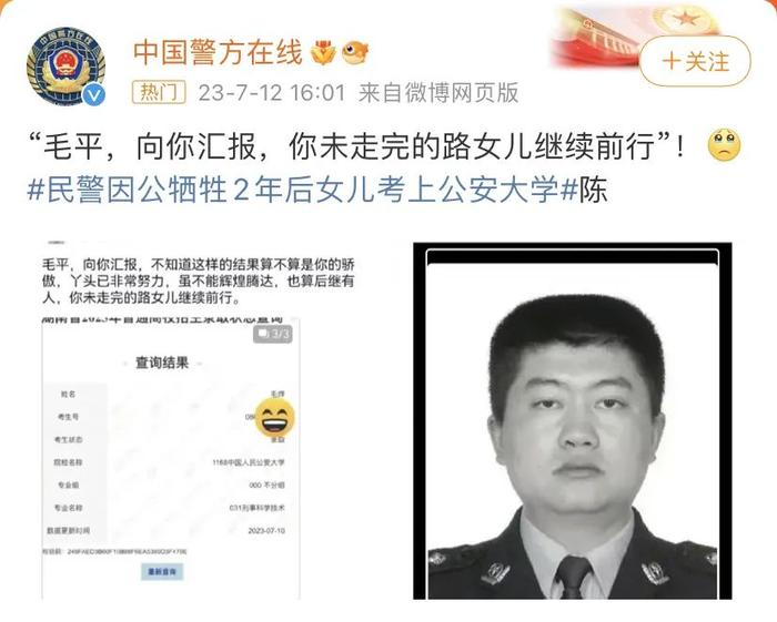 继承遗志！民警因公牺牲，2年后女儿考上公安大学