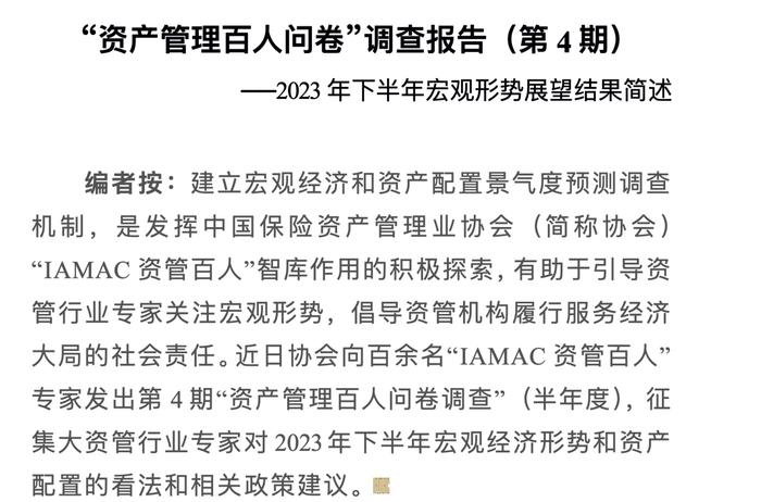 百余资管大咖共议下半年投资：AI人工智能、中特估、自主可控最受关注