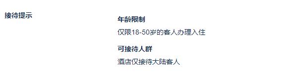 青旅拒接35岁以上中年人？记者问了上海8家青旅发现确有年龄限制但……