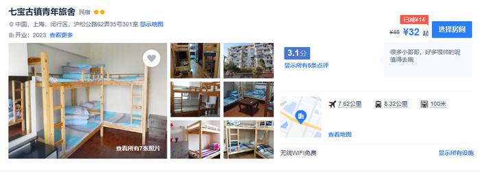 青旅拒接35岁以上中年人？记者问了上海8家青旅发现确有年龄限制但……