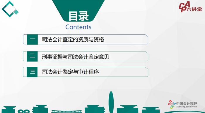 CPA大讲堂第19期丨王帆：司法会计鉴定业务常见问题分析与探讨