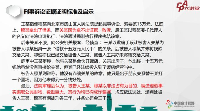 CPA大讲堂第19期丨王帆：司法会计鉴定业务常见问题分析与探讨