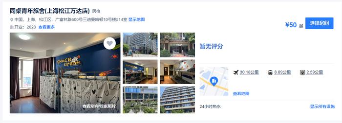 青旅拒接35岁以上中年人？记者问了上海8家青旅发现确有年龄限制但……