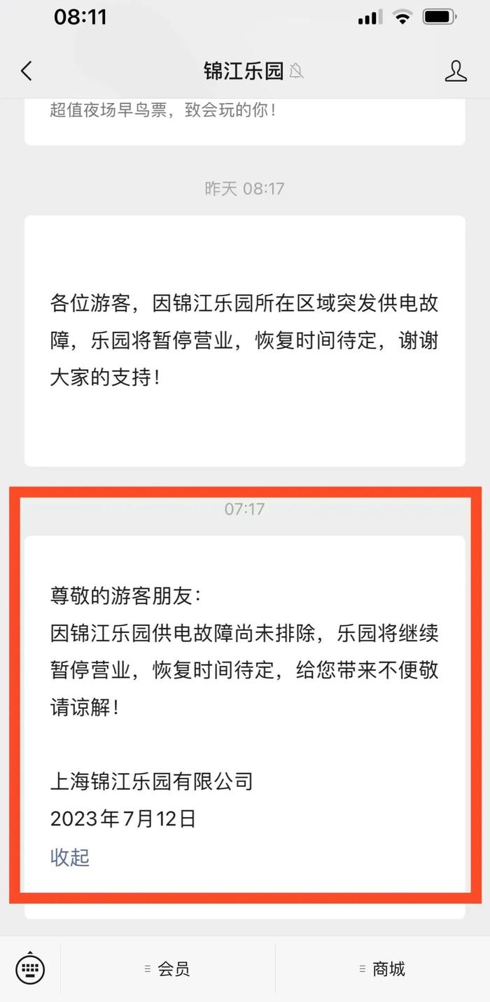 【最新】锦江乐园目前绝缘击穿点已经修复，耐压试验通过后可恢复送电