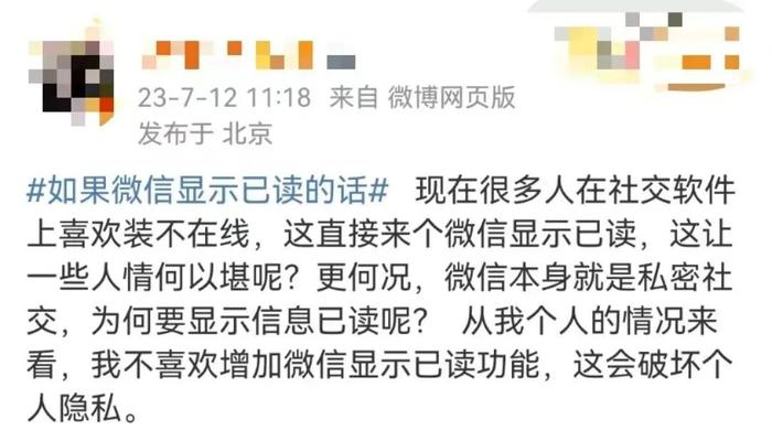 如果微信消息能显示已读……微信：没有“如果”