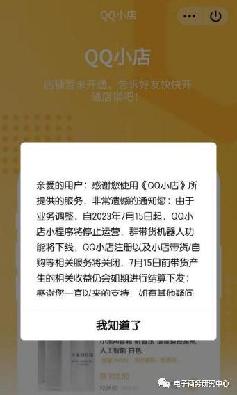 QQ小店将停运，腾讯的“电商梦”还能实现吗？