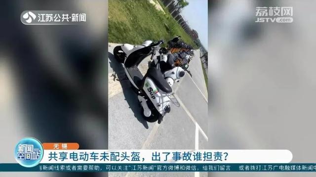 共享电动车未配头盔，出了事故谁担责？法院这样判