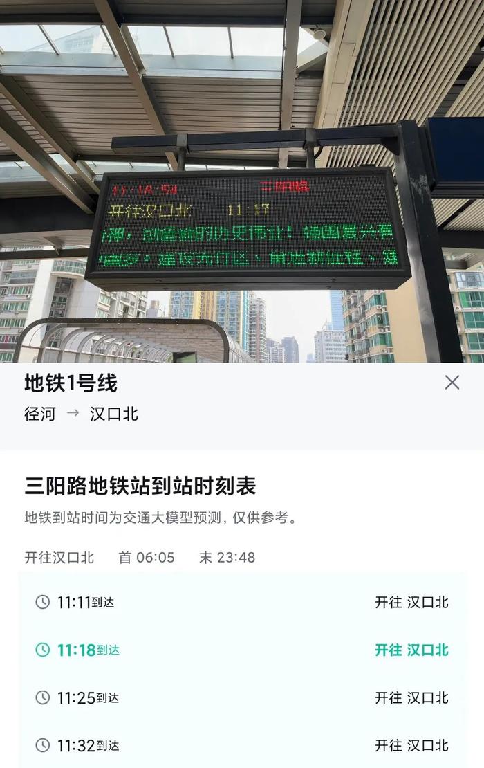 手机地图地铁到站时间不准？武汉地铁提醒