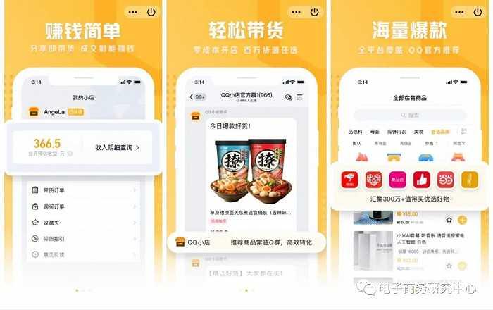 QQ小店将停运，腾讯的“电商梦”还能实现吗？