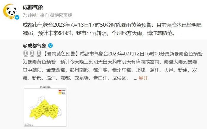 成都大雨要停了！气温将飙到36℃，时间就在……