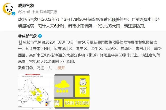 成都大雨要停了！气温将飙到36℃，时间就在……