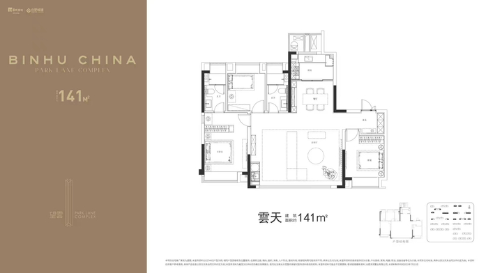 建面约141-185㎡!滨湖望雲项目户型出炉