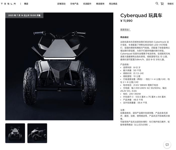 特斯拉Cyberquad玩具车中国市场售价公布：11990元