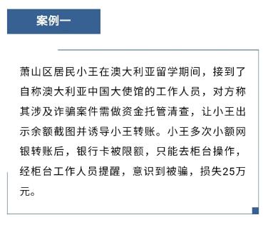 杭州警方紧急提醒！有境外留学生被骗数百万……