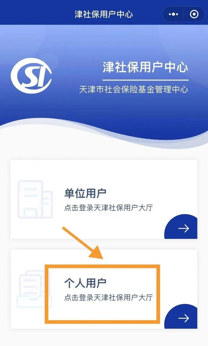 扩散 | 养老金涨了多少？天津可以这样查→