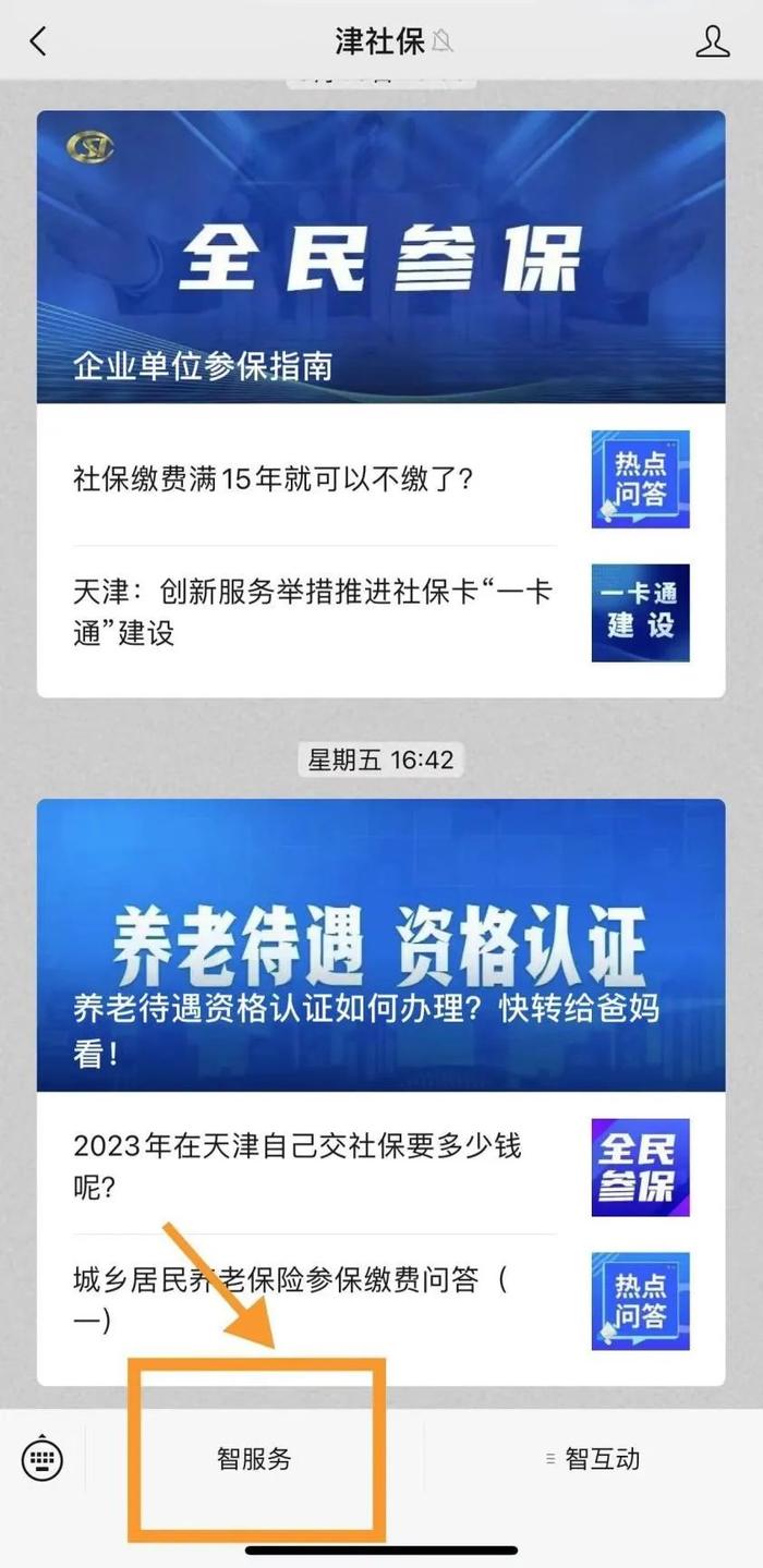 扩散 | 养老金涨了多少？天津可以这样查→