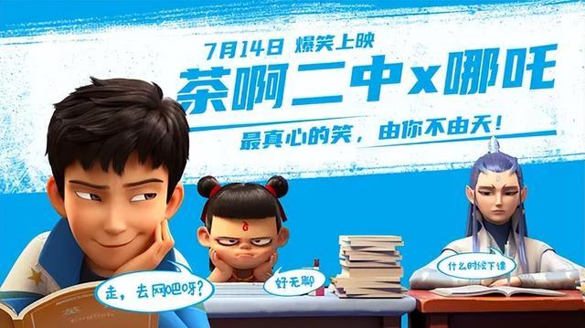 ​吉林本土原创IP《茶啊二中》今日正式上映，献给毕业季的永恒青春礼物