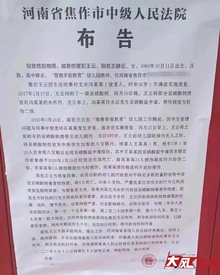 罪犯王云被押赴刑场，执行死刑！