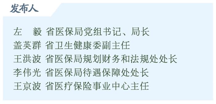 答记者问丨山东将基层医疗机构住院报销比例提高到85%以上，高血压、糖尿病门诊报销比例提高到70%