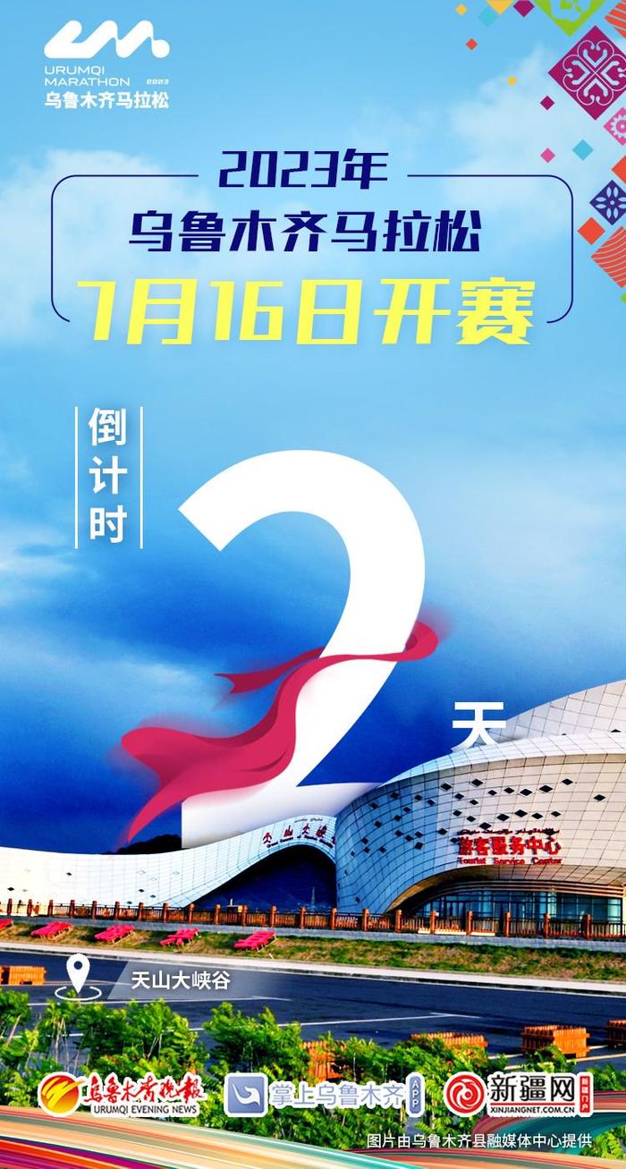 海报 | 2023乌鲁木齐马拉松倒计时2天！乌鲁木齐15条路段将实施临时交通管控