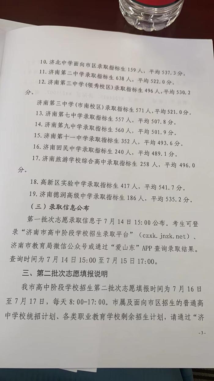 济南中考指标生录取平均分公布：省实验588分！历城二中（唐冶）587.2分！山师附中566分…