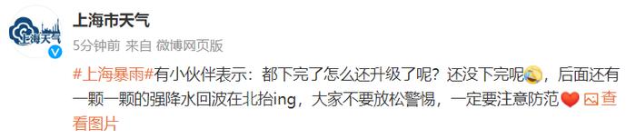 上海“双黄”高挂！暴雨预警升级为黄色！网友：下完了？气象局：后面还有…