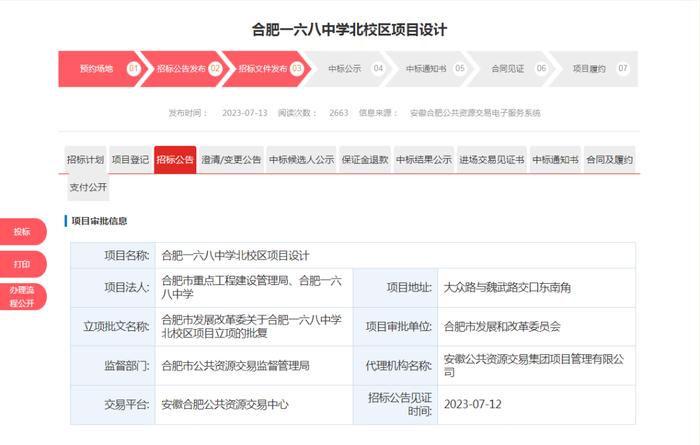 一六八中学北校区、上海路小学……合肥一批学校传来新消息