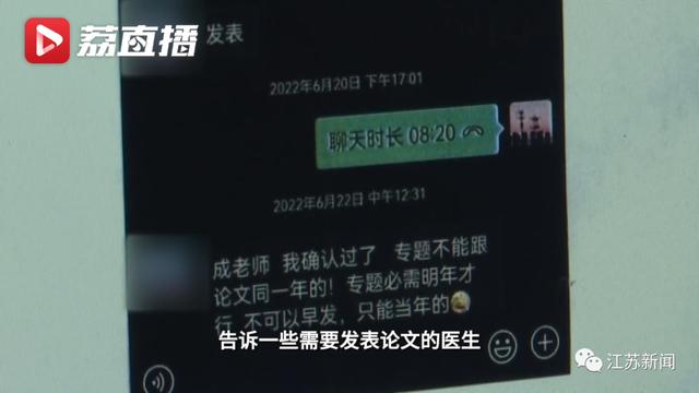 医生为评职称花7000元加急发论文！没想到......