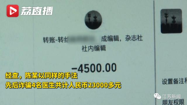 医生为评职称花7000元加急发论文！没想到......