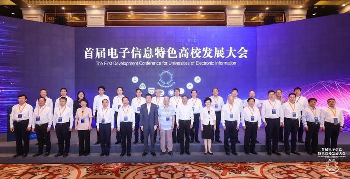 八校共同发布“首届电子信息特色高校发展大会北京宣言”