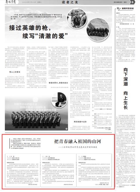 军校毕业学员志愿戍边申请书摘录：把青春融入祖国的山河