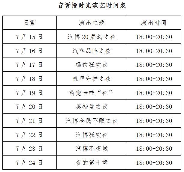 第20届长春汽博会观展手册来了 小布带你逛展不迷路