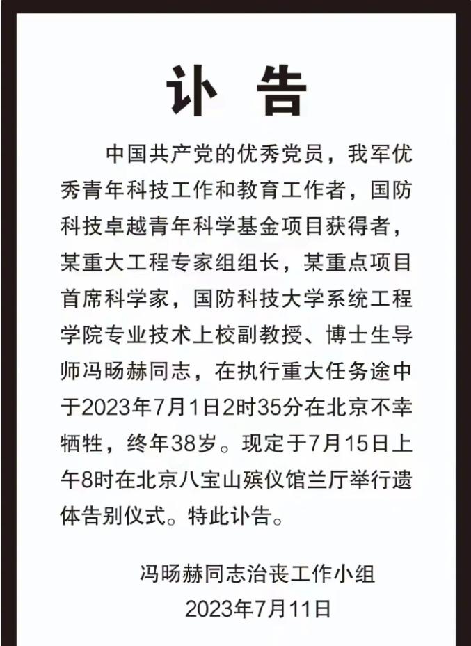 年仅38岁！国防科技大学博士生导师因公牺牲