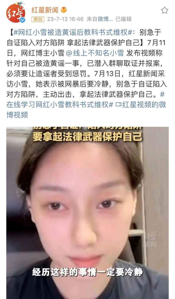 被造“黄谣”？女生一系列操作堪称“教科书式维权”！普通人能复制吗？