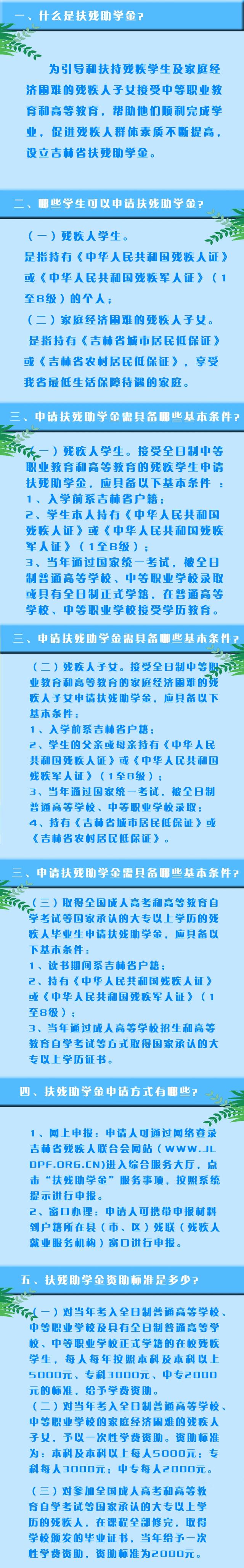 @2023年高考生 收到录取通知书后，先来申请吉林省扶残助学金！