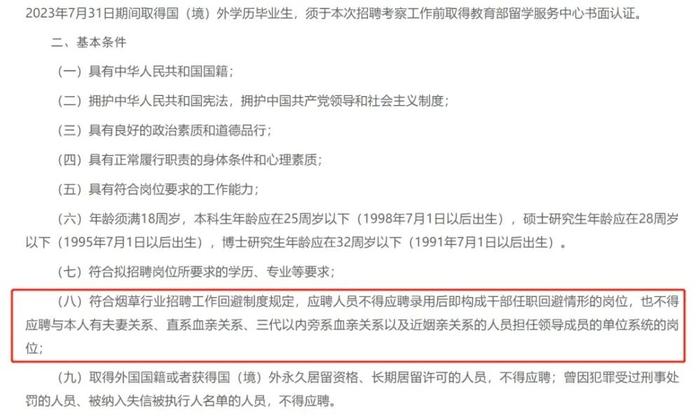 三代血亲不得应聘，烟草局的常规操作为何上了热搜