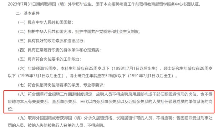 多地烟草局要求：直系三代不得应聘！规定并非今年才有