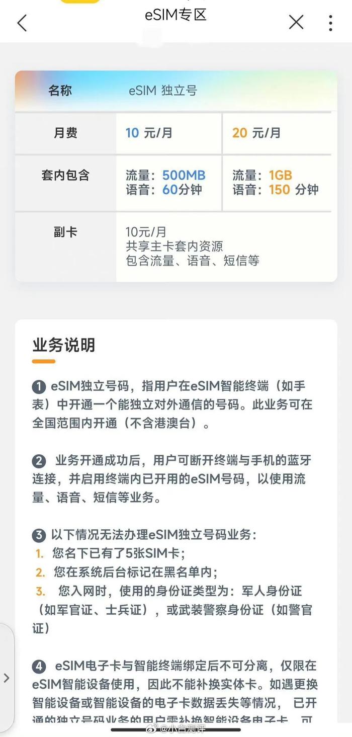 【生活】中国电信暂停eSIM手表业务办理