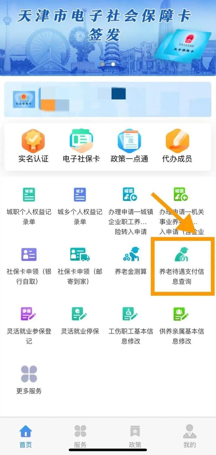 最新！多地发布2023年养老金调整方案！天津涨多少这样查→