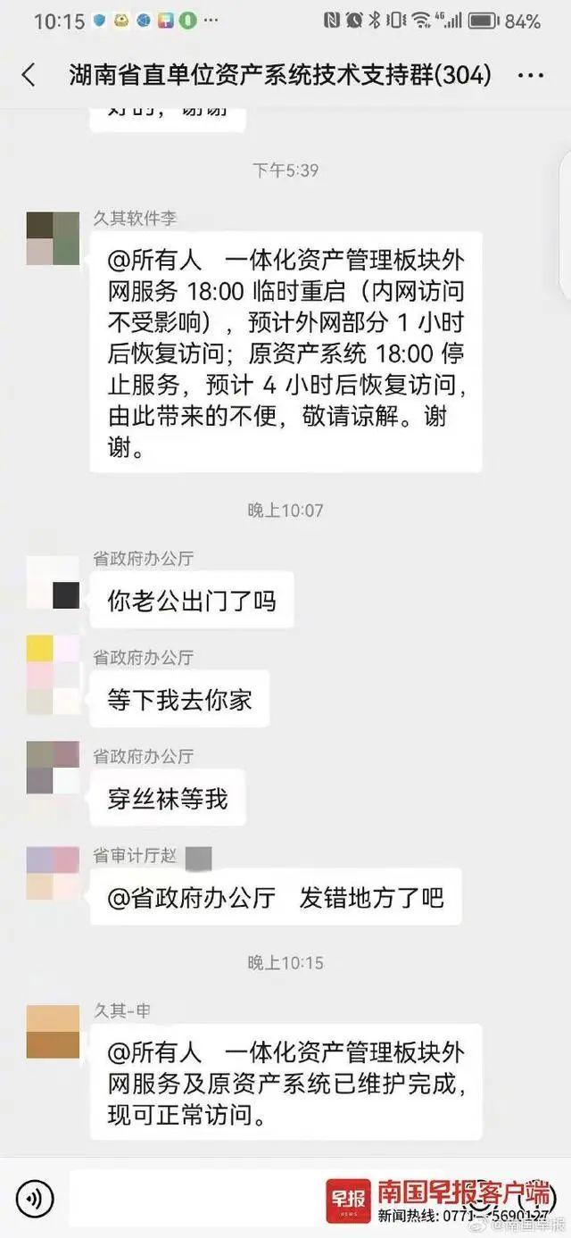 工作群发不雅信息？建群单位：是病毒入侵