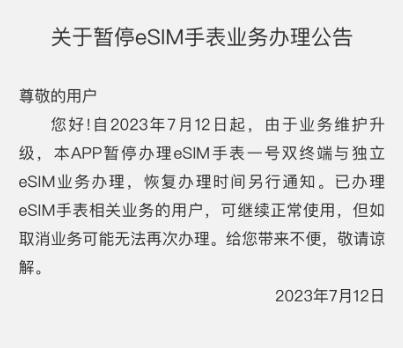 【生活】中国电信暂停eSIM手表业务办理