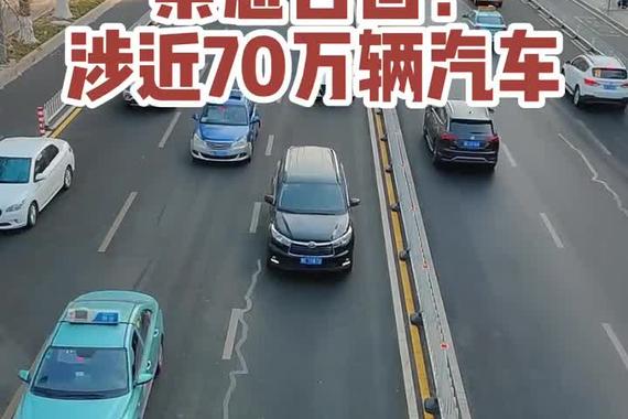 【中国财富报道】紧急召回！涉近70万辆汽车