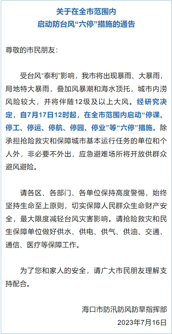 即将登陆！“泰利”加强为台风级！昨夜突发，浙江一地暴雨破纪录，当地网友：楼下不是路，是河......