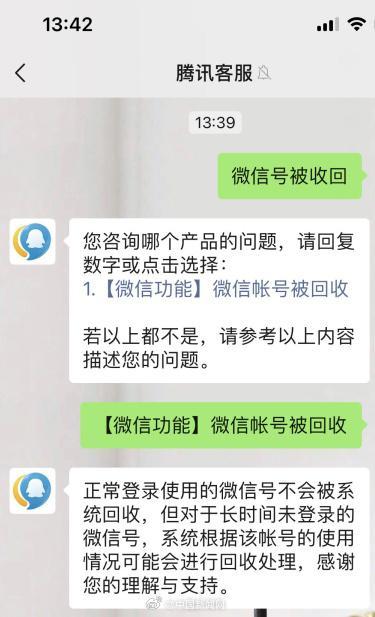 微信回应“长期未登录微信号被回收”：保障安全，没有零钱的会被注销