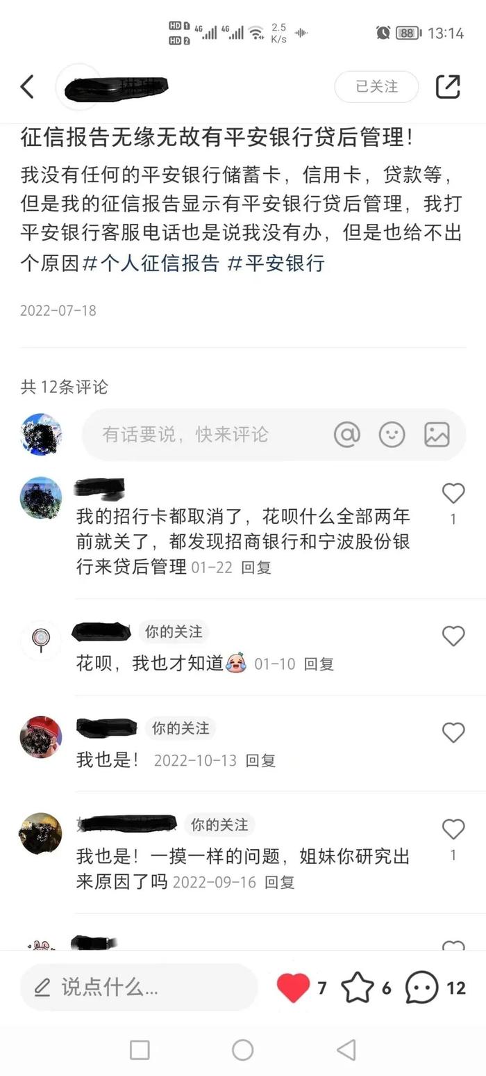 未经授权查询个人征信？涉事银行回应